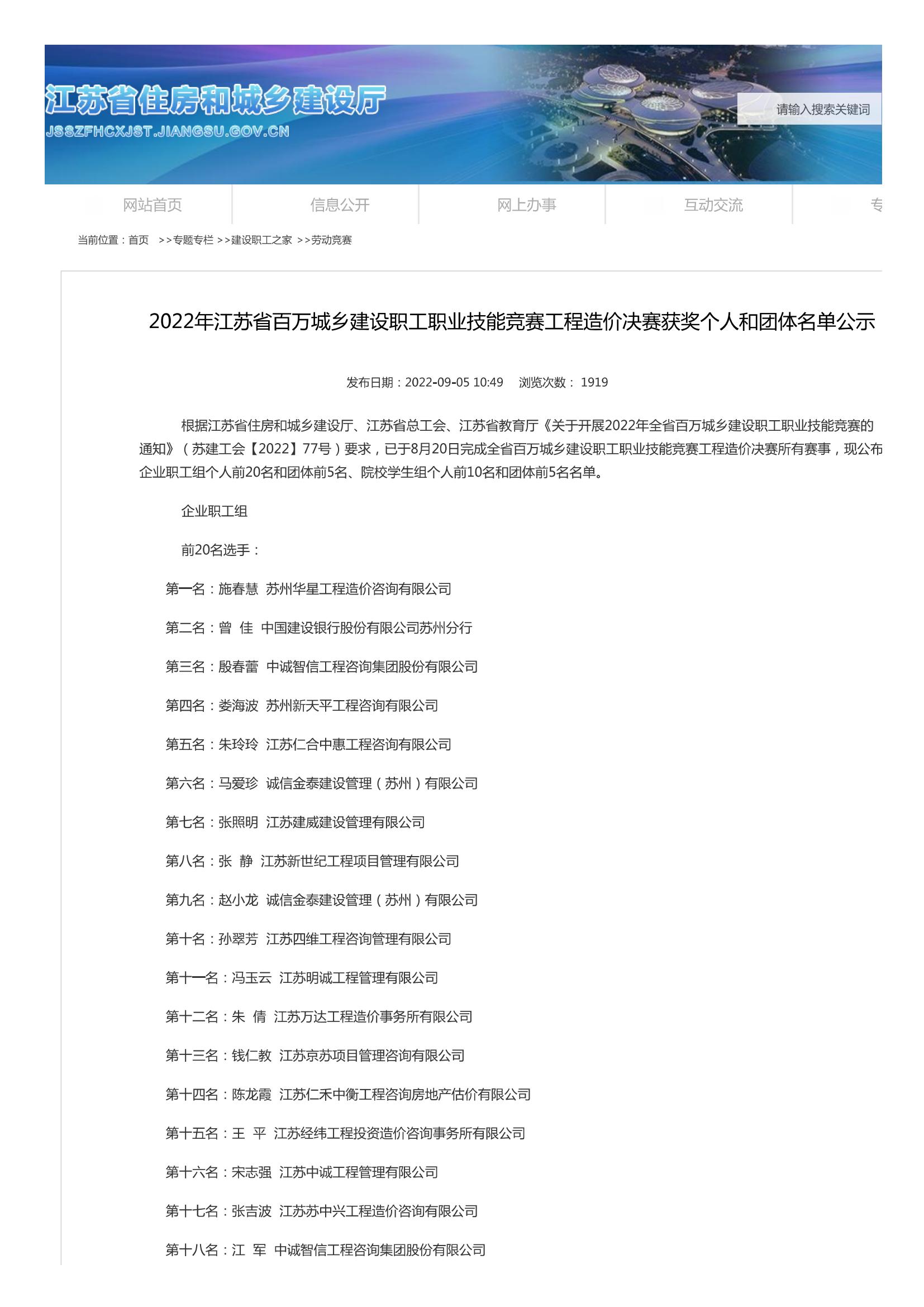 江苏省住房和城乡建设厅 劳动竞赛 2022年江苏省百万城乡建设职工职业技能竞赛工程造价决赛获奖个人和团体名单公示_00.jpg